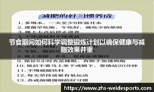 节食期间如何科学调整锻炼计划以确保健康与减脂效果并重